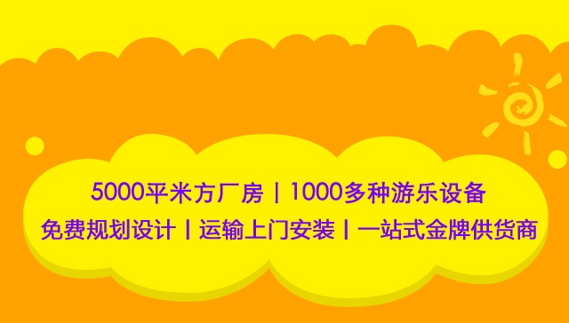 投資室內(nèi)兒童樂園淘氣堡對(duì)員工培訓(xùn)十分重要！